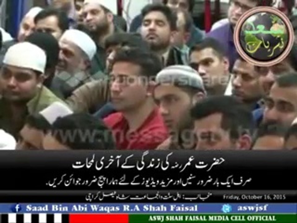 Moulana tariq Jameel (Hazrat umer (R.A) ki zindagi k aakhri lamhat)