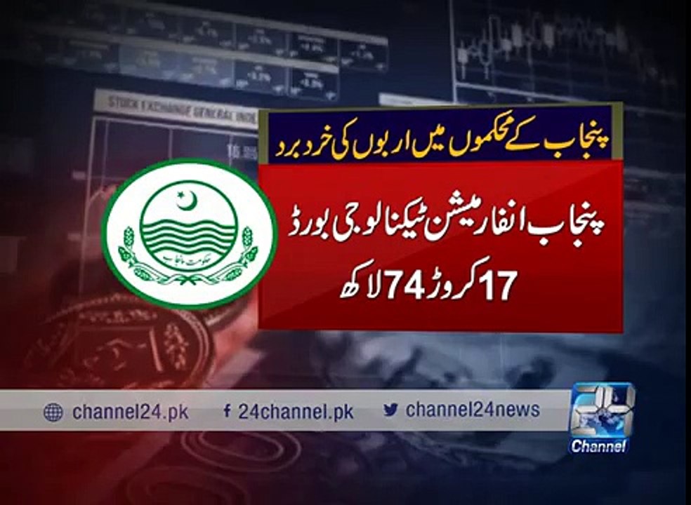 24 Report-Billions of fraud in Punjab departments