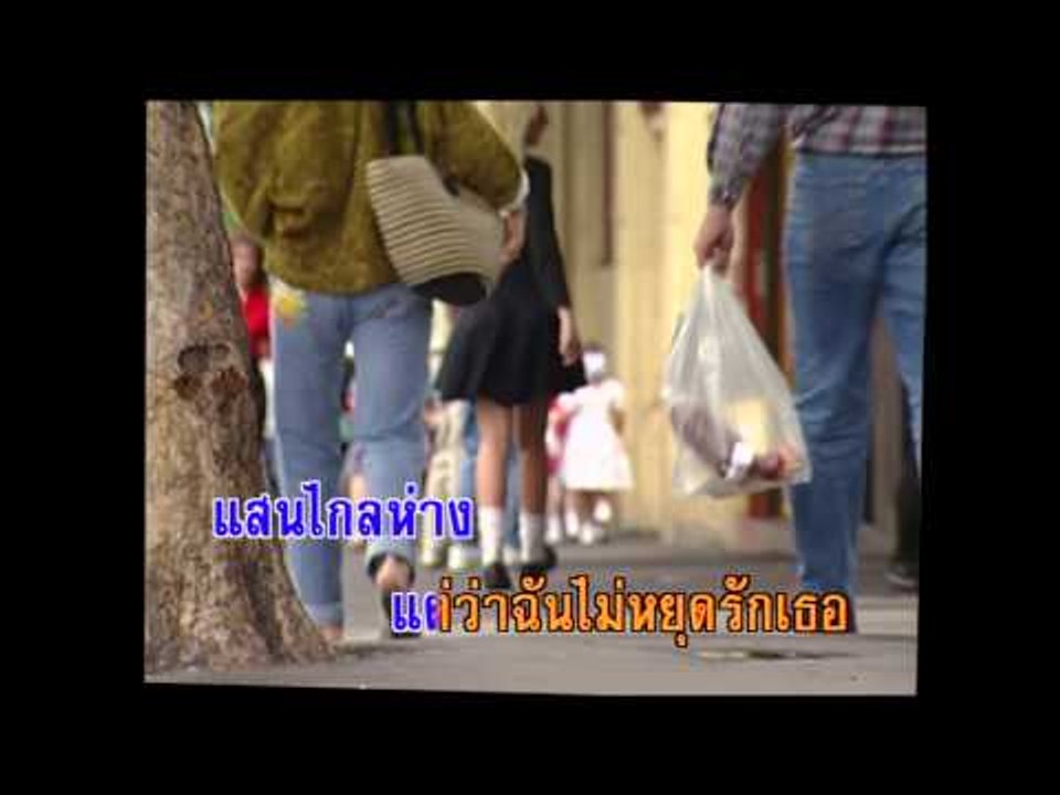 เพียงสบตา - ดนุพล แก้วกาญจน์ (KARAOKE)