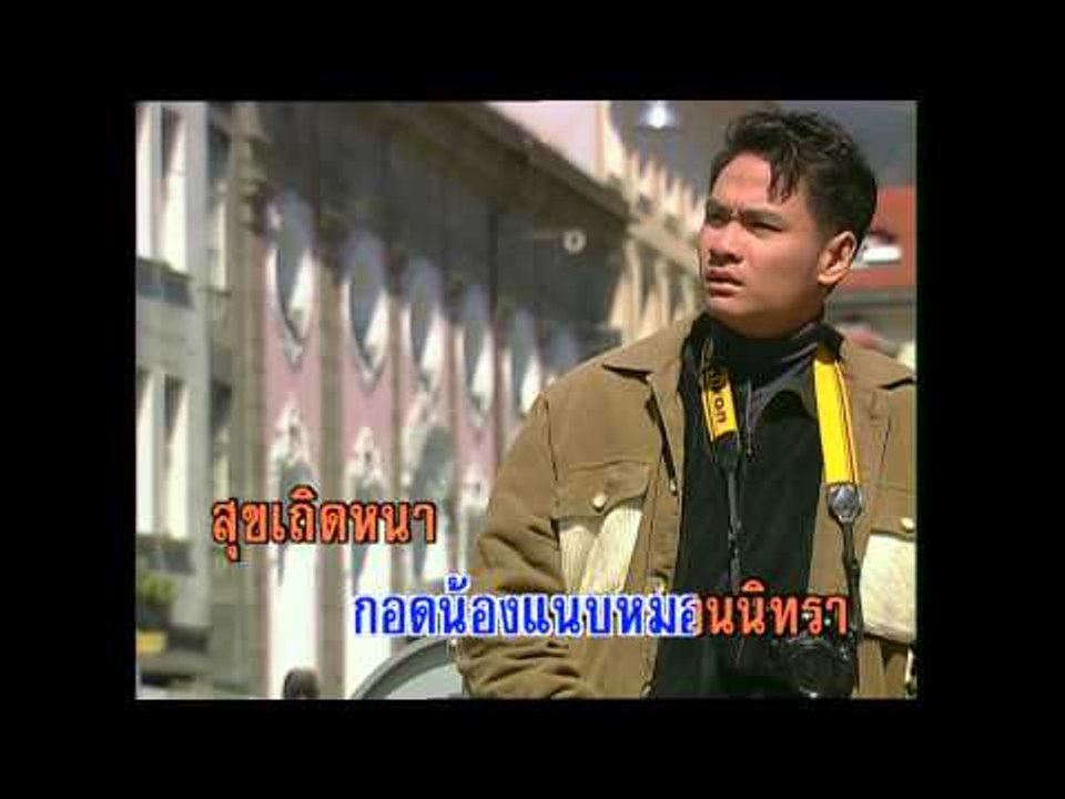 จากน้อง - ธานินทร์ อินทรเทพ (KARAOKE)
