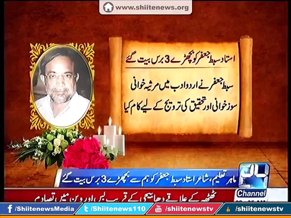 sibte jafar anniversary