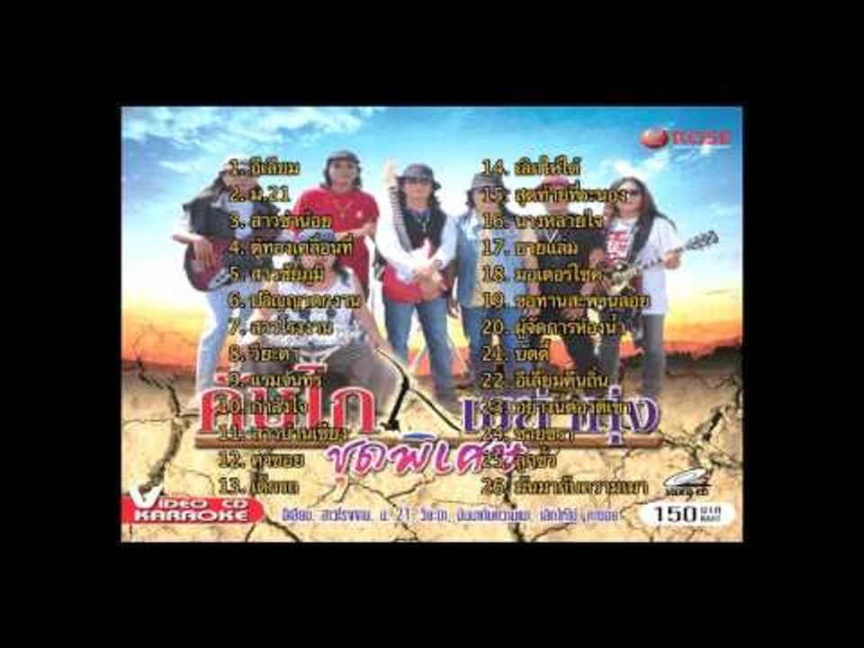 คันไถเขย่าทุ่ง - วงคันไถ (Official Audio)