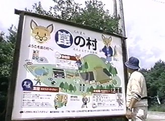 大村崑の崑の村