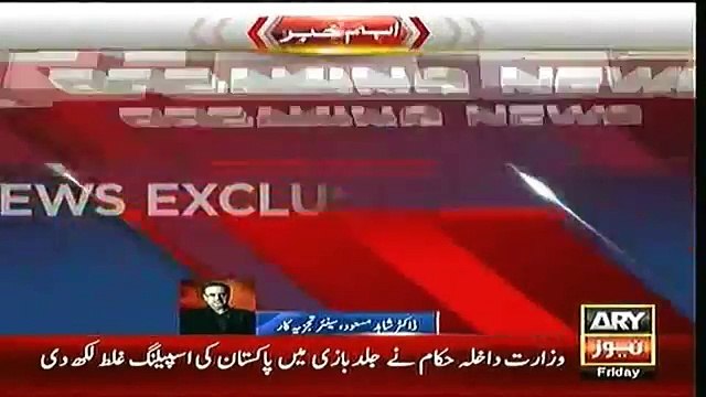 Dr. Shahid Masood Analysis on Chuahdyr Nisar's Blunder