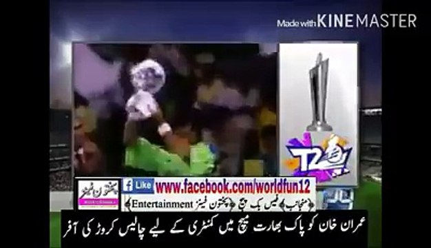 عمران خان کو پاک بھارت میچ میں کمنٹری کے چالیس کروڑ کی انڈیا ٹی وی آفر