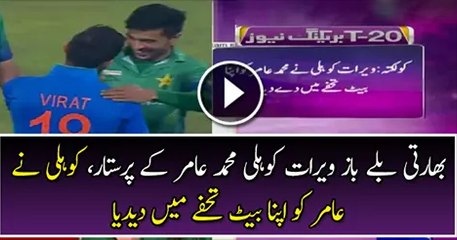 Virat Kohli Gave Muhammad Aamir his BAT as a GIFT Watch Video
