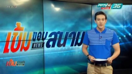 เข้มขอบสนาม วันที่ 9 ก.พ. 59