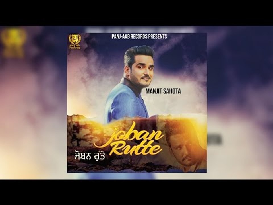 New Punjabi Songs 2016 - Joban Rutte || Manjit Sahota || Panj-aab Records