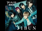 AN CAFE アンティック- JIBUN - 1.JIBUN