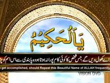 99 Names of Allah & Translation in Urdu