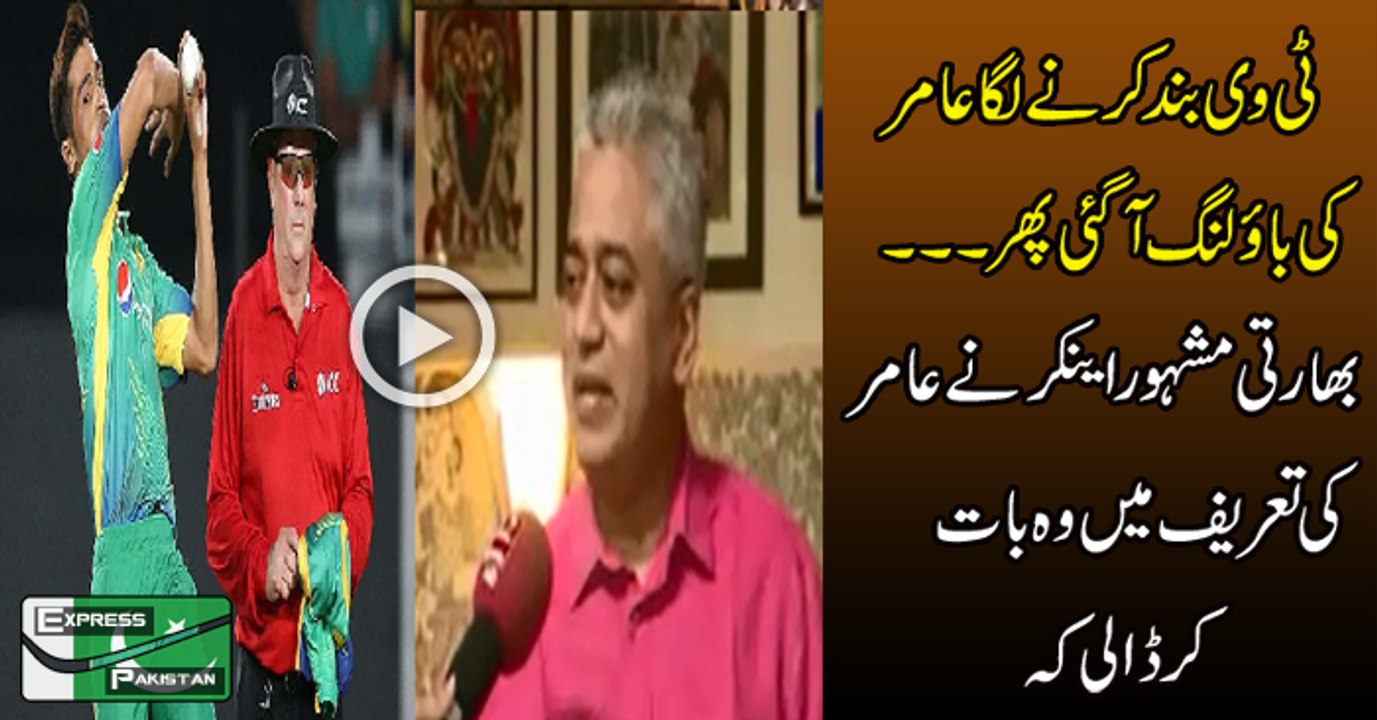 Watch what Rajdeep said about Muhammad Amir bowling
