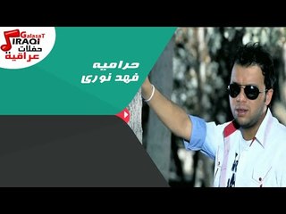 فهد نورى -  حرامية