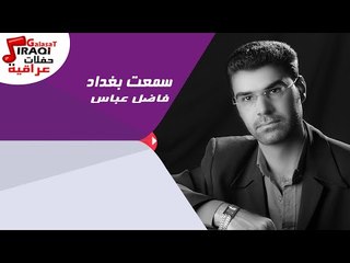 فاضل عباس  - سمعت بغداد