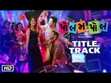 Polam Pol Title Track | Polam Pol | New Gujarati Film Song 2016