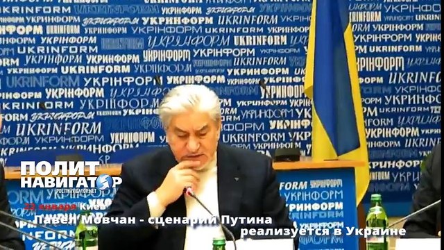 Павел Мовчан сценарий Путина реализуется в Украине