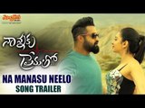 Na Manasu Neelo Song Teaser || Nannaku Prematho | Jr.NTR | DSP | Rakul Preet