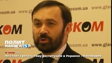 Не стоит трогать тему реституции в Украине – Пономарев