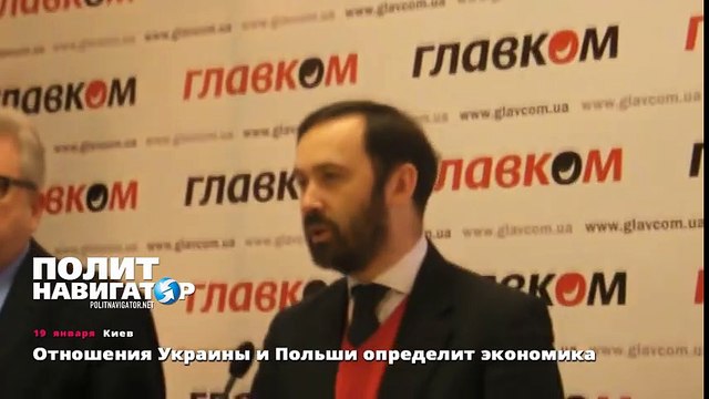 Отношения Украины и Польши определит экономика