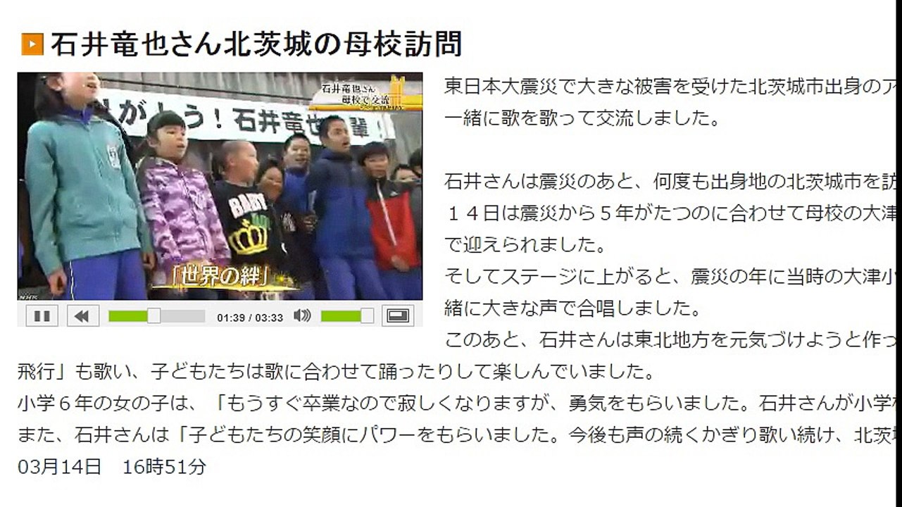 石井竜也さん北茨城の母校訪問　2016年03月14日