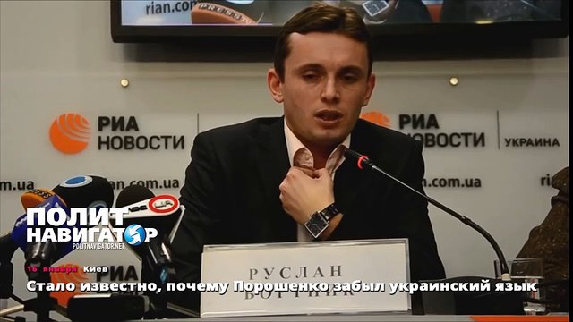 Стало известно, почему Порошенко забыл украинский язык