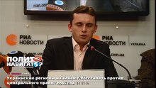 Украинские регионы начинают восставать против центрального правительства