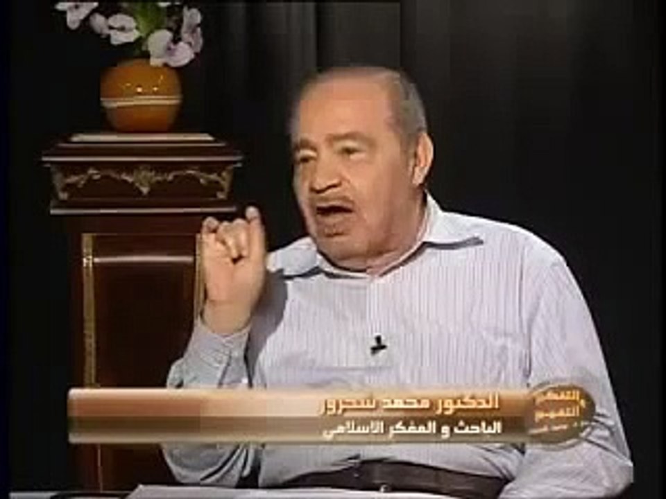 الدكتور محمد شحرور الأرزاق , الأعمار و الأعمال هل هي مكتوبة 1