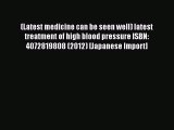 [PDF] (Latest medicine can be seen well) latest treatment of high blood pressure ISBN: 4072819808