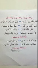 Nasheed Ramadhan نشيد رمضان