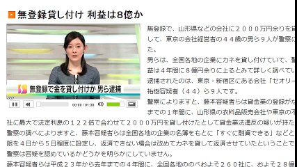無登録貸し付け 利益は８億か