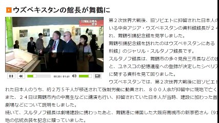 ウズベキスタンの館長が舞鶴に　2016年01月25日