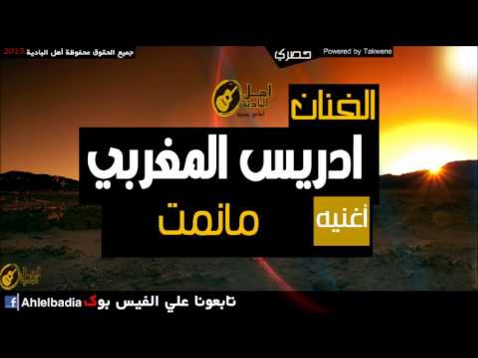 ادريس المغربي   مانمت