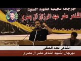 الشاعر أحمد مجيد الحلفي - مهرجان الشاعر مضر آل بصري
