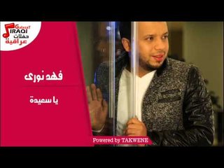 فهد نورى - يا سعيدة