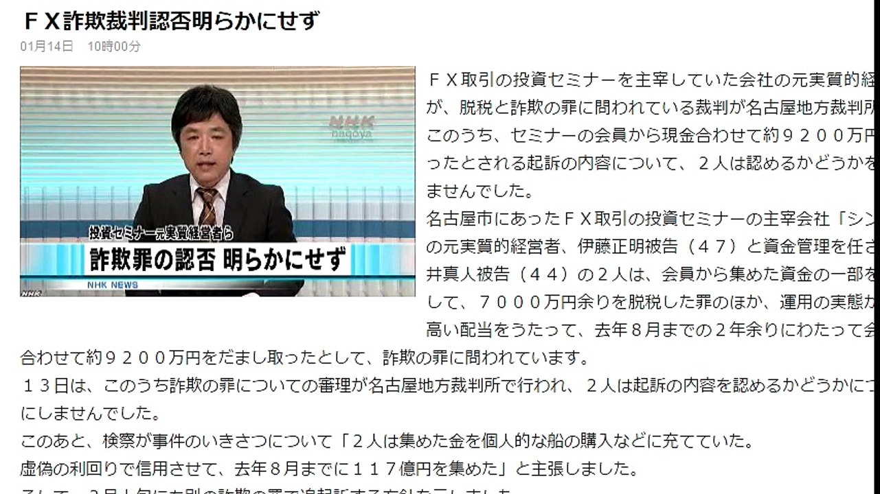 「シンフォニー」　ＦＸ詐欺裁判　認否明らかにせず　2016年01月14日
