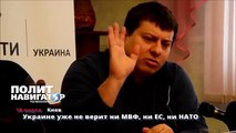 Украине уже не верит ни МВФ, ни ЕС, ни НАТО