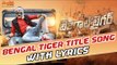 Bengal Tiger Title Song With Lyrics II Bengal Tiger Telugu Movie II Raviteja, Thamanna,