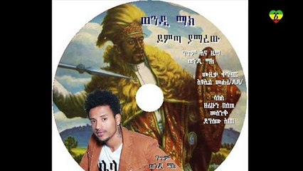 Wendi Mak - Yamarew - Official Music Video - ETHIOPIAN NEW MUSIC 2014