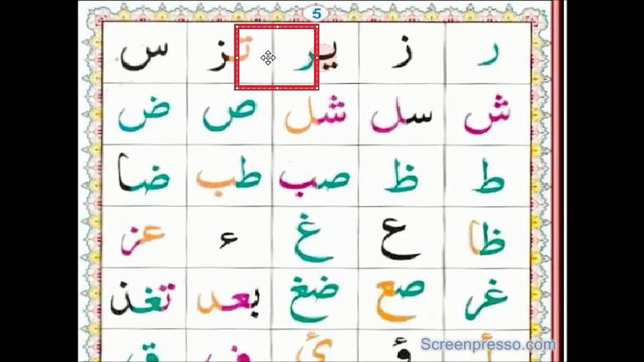 Noorani qaida lesson 5