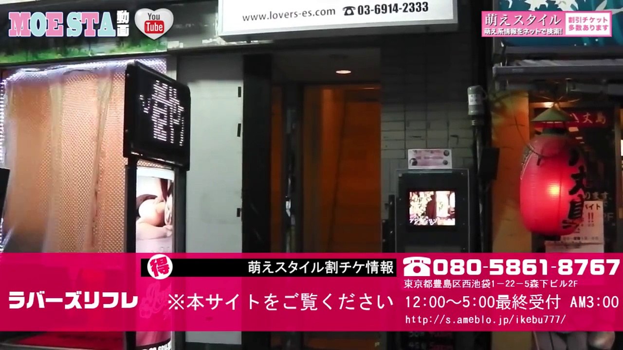 ラバーズリフレ