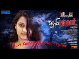 Aavi Kumar Offical Trailer | Vijay Antony | Srikanth Deva | Kaandeeban