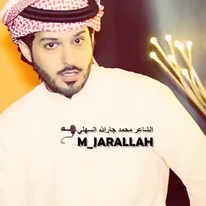 محمد جارالله السهلي - صحيح انا ماني باخاف الليل