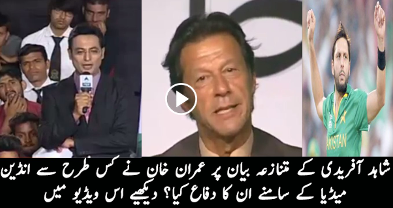 Imran Khan talks about Shahid Afridi and his controversial statement