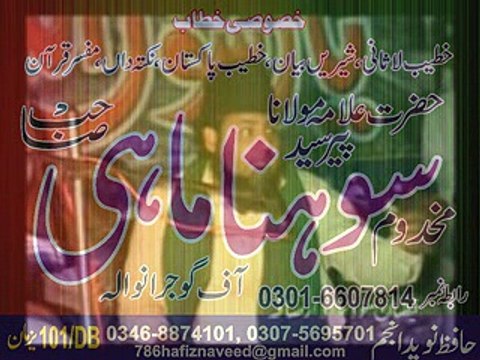 Peer Sohna Mahi-Abdi zindgi-PRT-2-BY Hafiz Naveed Anjum Attari-0307-5695701