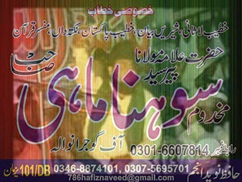Peer Sohna Mahi -Abdi zindgi-PRT-3-BY Hafiz Naveed Anjum Attari-0307-8874101