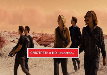 ДИВЕРГЕНТ, ГЛАВА 3. ЗА СТЕНОЙ 2016. Смотреть полный фильм онлайн в хорошем качестве HD