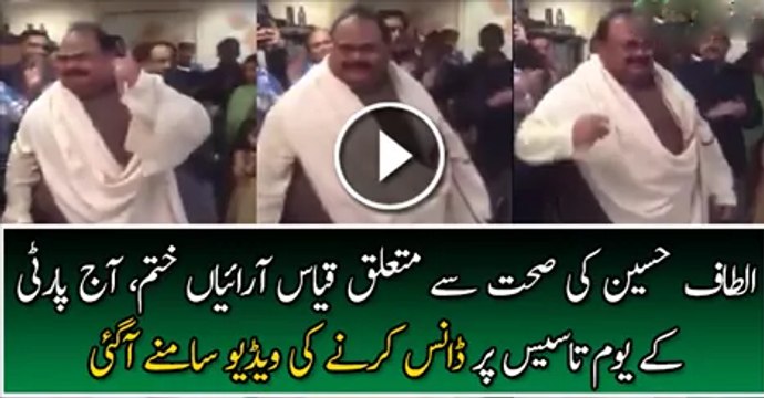 Must Watch Video of Altaf Hussain Dancing in MQMs 32nd Foundation Day