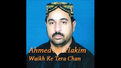 Wakih key tera Chan(Ahmed Ali Hakim)punjabi Naat