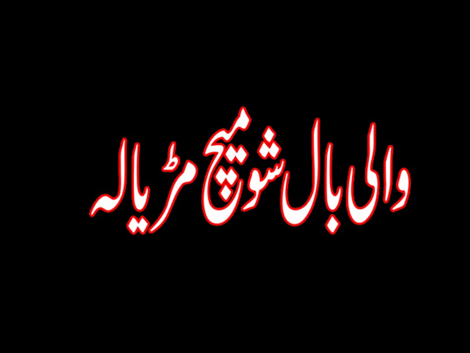 shooting wali ball show match at marryala jhelum 2016