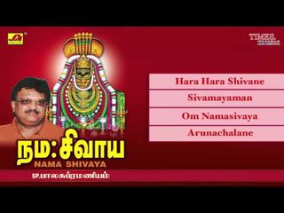 Nama Shivaya | Lord Shiva Songs | S.P.Balasubrahmanyam