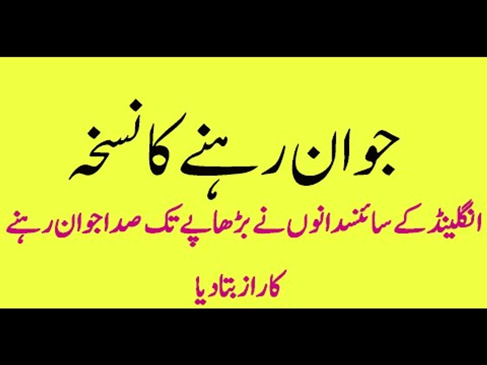 Quwat e Bah Jinsi Taqat Mardana Kamzori ke liye Asaan Nuskhe